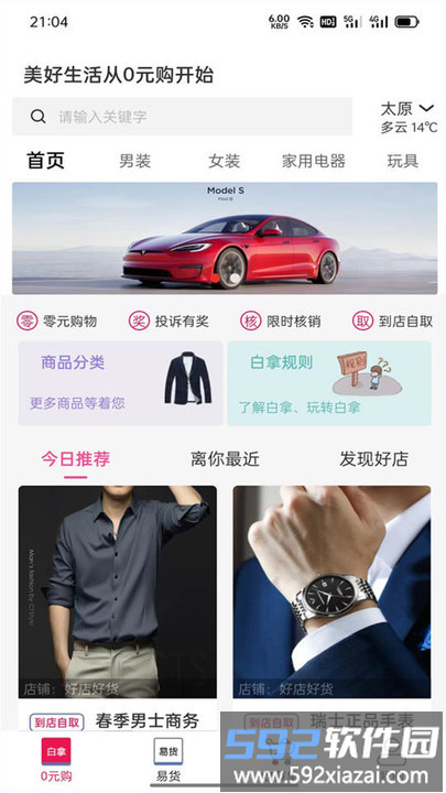 白拿主义销货软件截图3