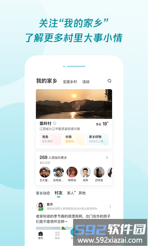 腾讯为村平台截图1