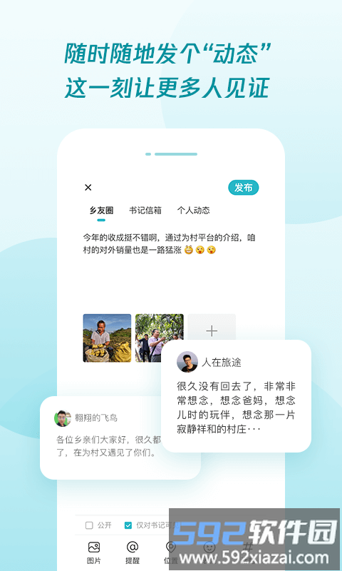 腾讯为村平台截图2