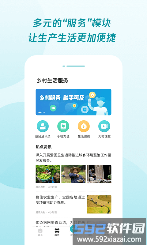 腾讯为村平台截图3