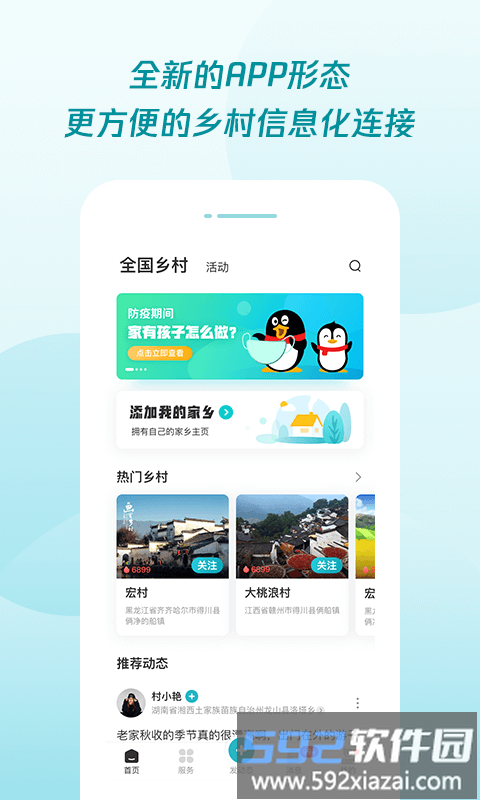 腾讯为村平台截图4