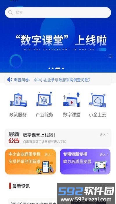 中小企助查app截图1