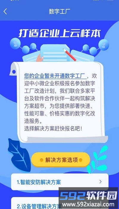 中小企助查app截图2