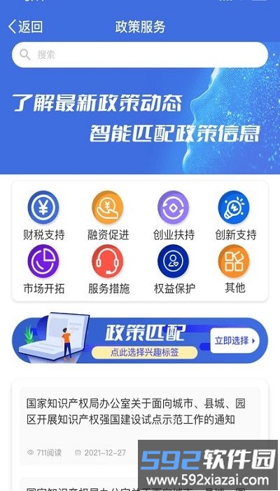 中小企助查app截图3