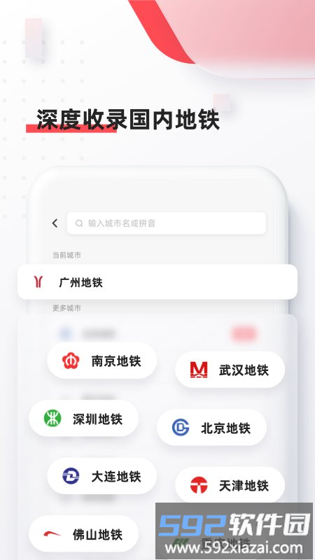 8684地铁新版本截图1