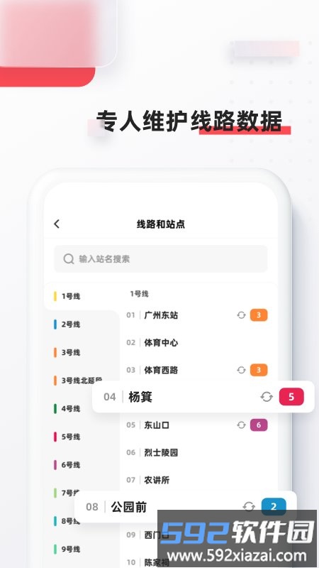 8684地铁新版本截图2
