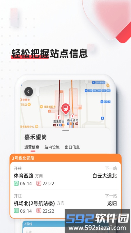 8684地铁新版本截图3