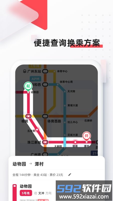 8684地铁新版本截图4
