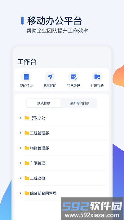 智管工软件截图1