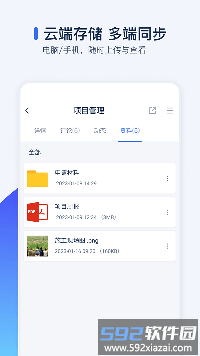 智管工软件截图2
