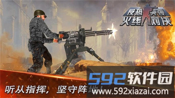 反恐突袭火线对决最新版截图4