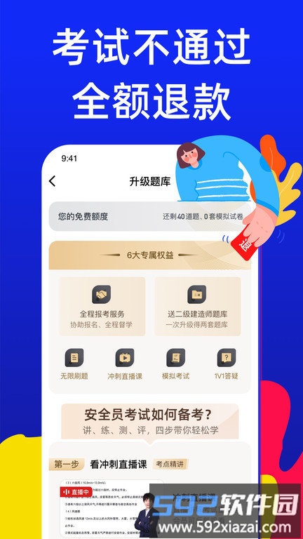 安全员考试宝典app截图2