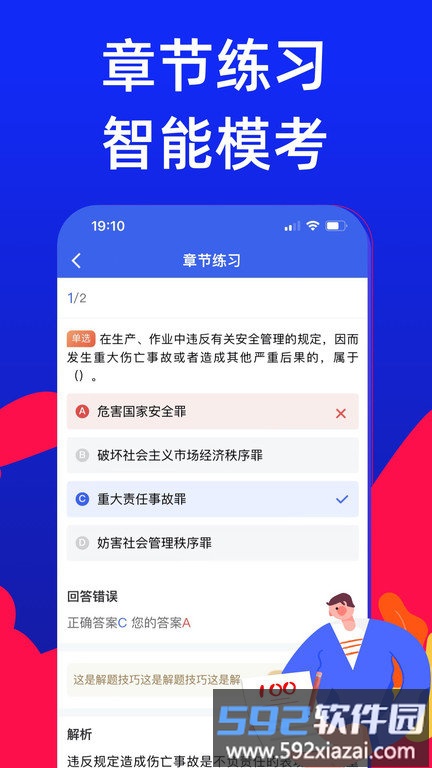 安全员考试宝典app截图3