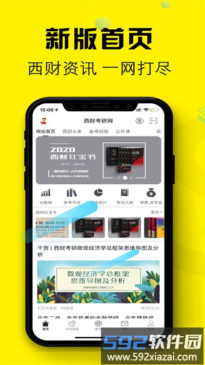 西财考研手机版截图2