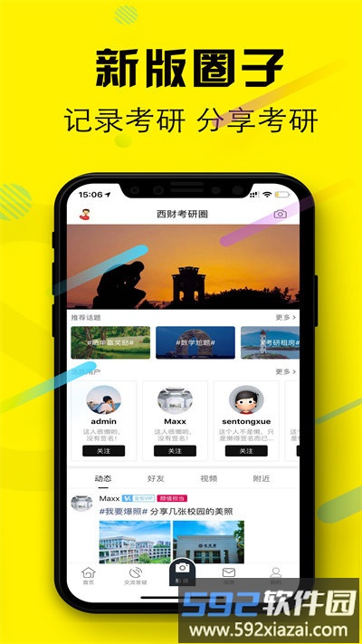 西财考研手机版截图3
