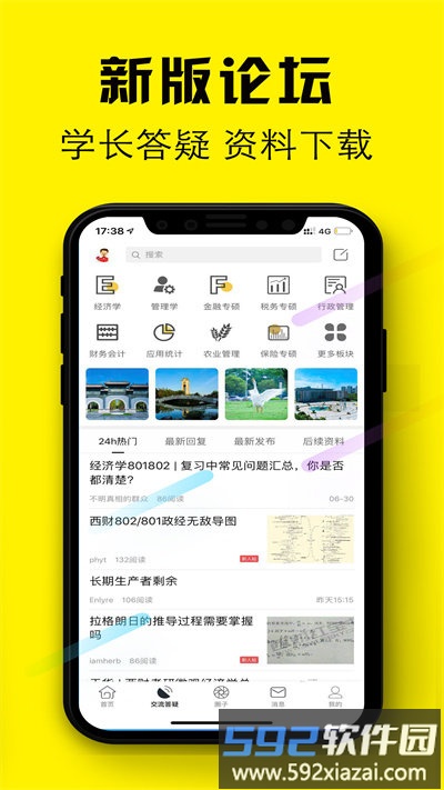 西财考研手机版截图4