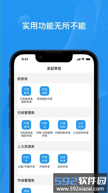 宝能智慧建设app截图1