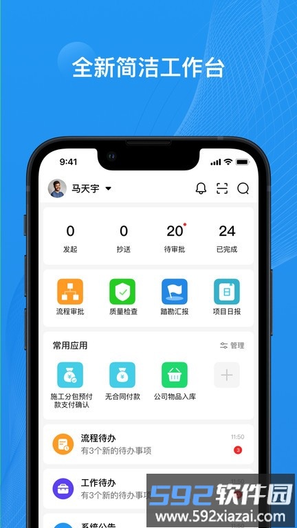 宝能智慧建设app截图3
