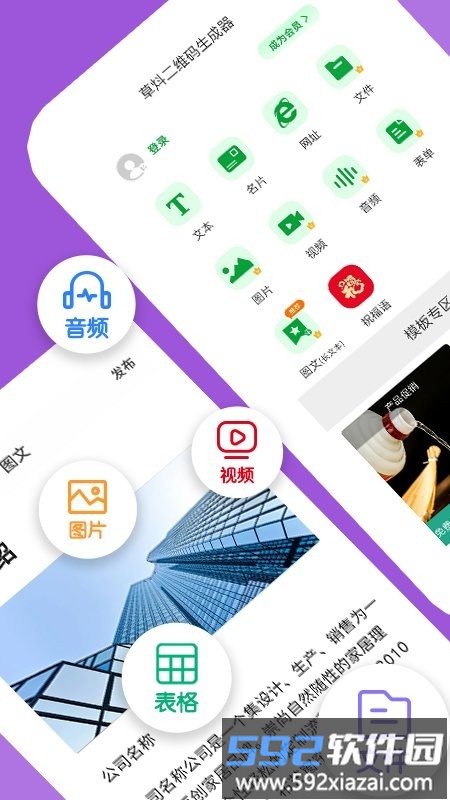 码上扫二维码生成器app截图1