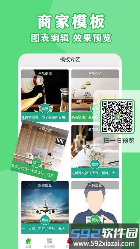 码上扫二维码生成器app截图3
