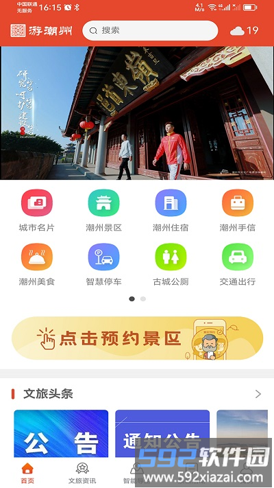 潮州行app截图3