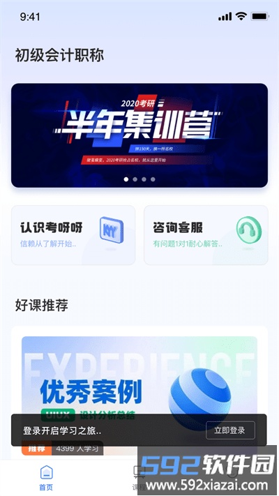 初级会计随身学官方版截图2