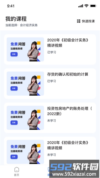初级会计随身学官方版截图3