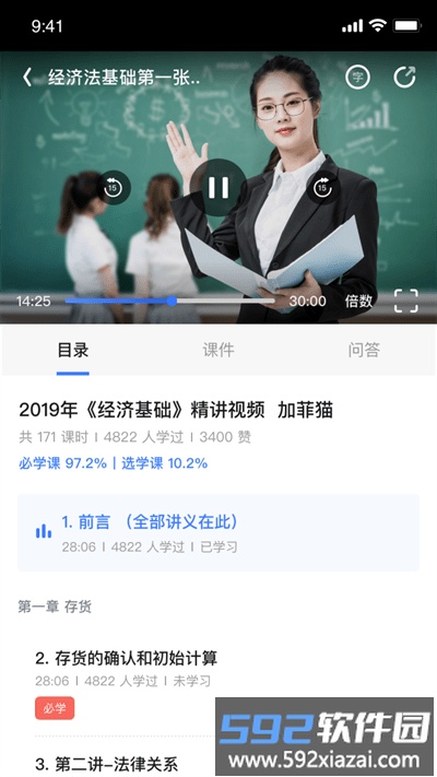 初级会计随身学官方版截图4
