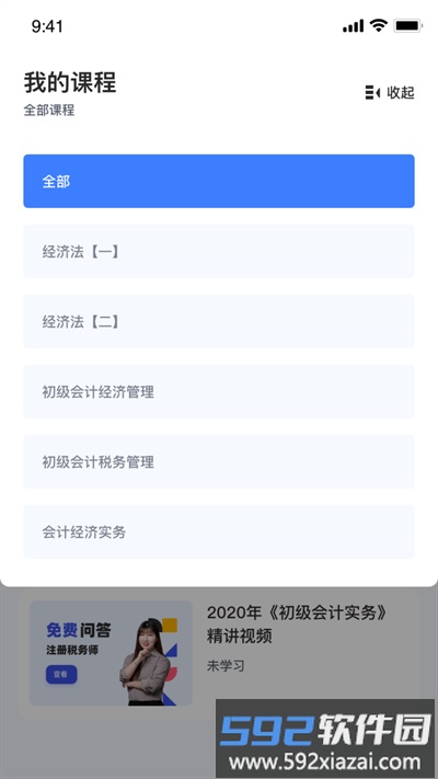初级会计随身学官方版截图5