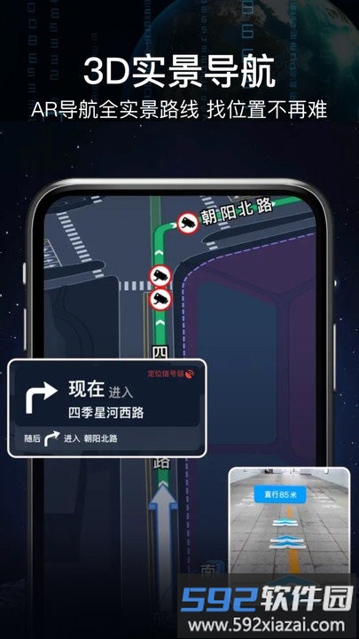 ar实景语音大屏导航app截图1
