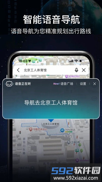 ar实景语音大屏导航app截图3