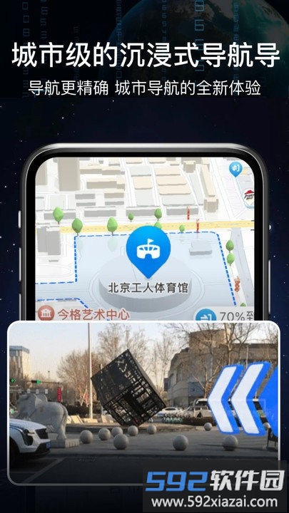 ar实景语音大屏导航app截图4