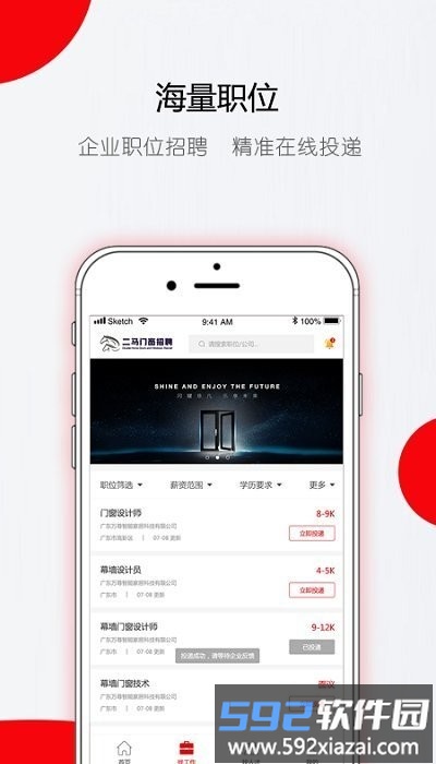 门窗直聘网最新版截图2