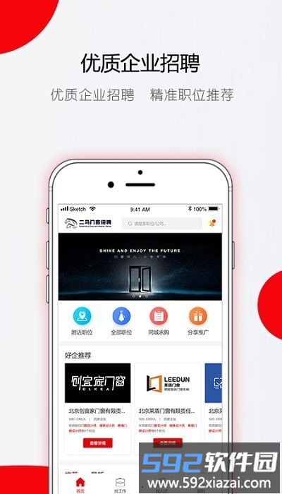 门窗直聘网最新版截图3