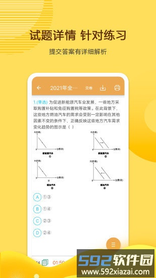 高考政治通app截图1