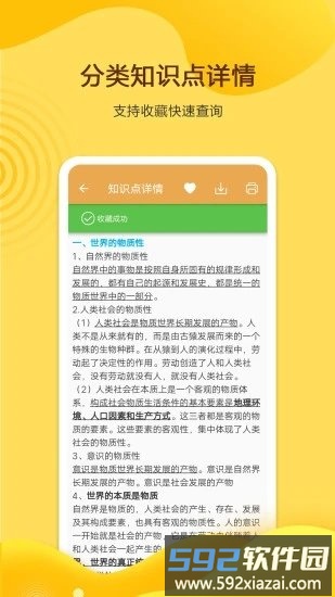 高考政治通app截图3