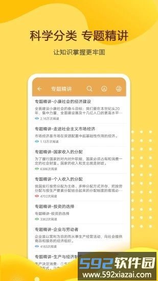 高考政治通app截图4