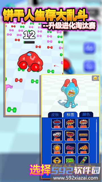 饼干人吃鸡模拟器游戏截图4