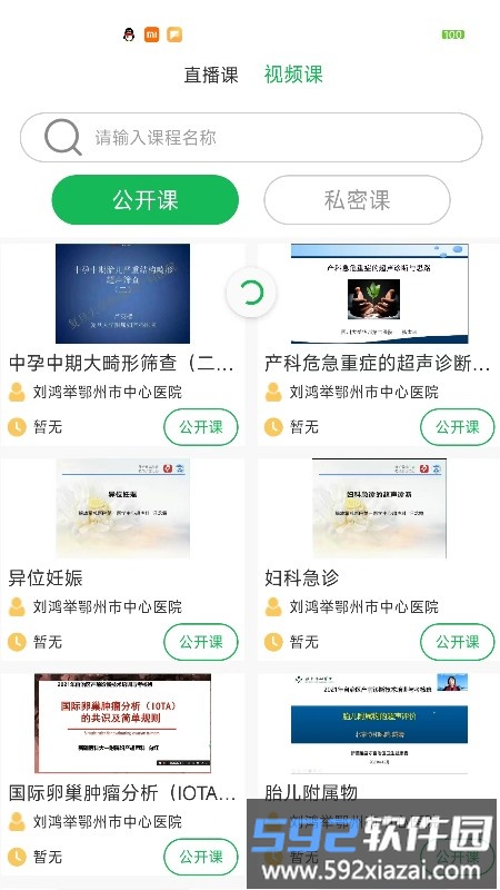 云医会官方版截图2