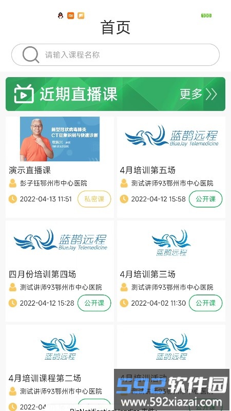 云医会官方版截图3