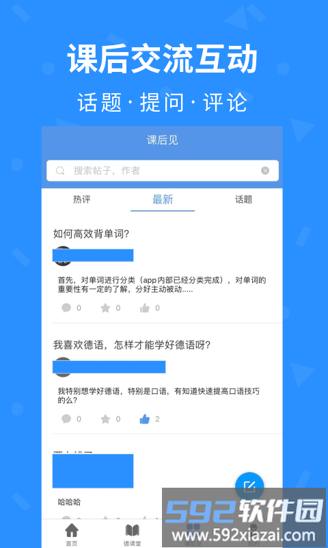 见德语app截图1