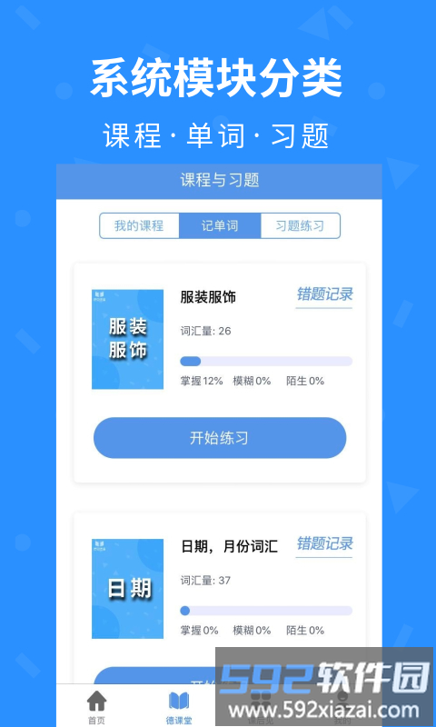 见德语app截图3