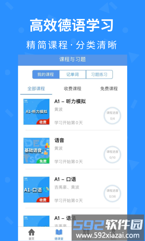 见德语app截图4