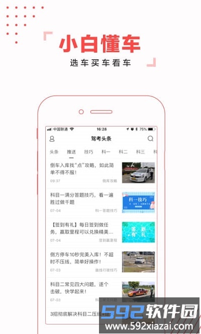 驾考头条app官方版截图3
