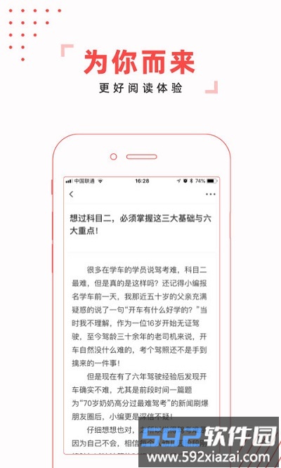 驾考头条app官方版截图4