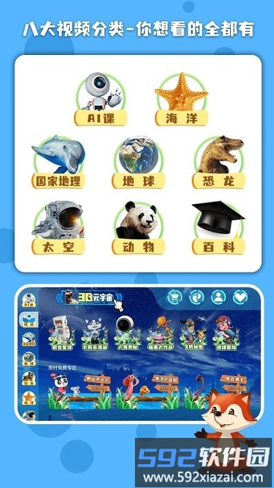 科学星球app截图3