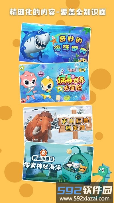 科学星球app截图4