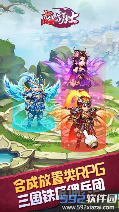 龙与勇士三国游戏截图1