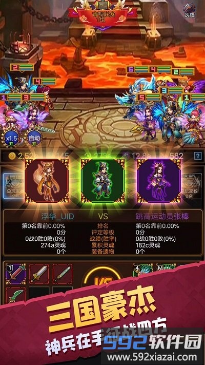 龙与勇士三国游戏截图3