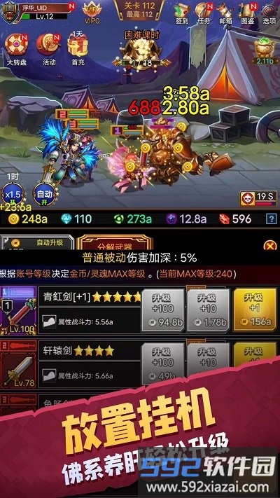 龙与勇士三国游戏截图5